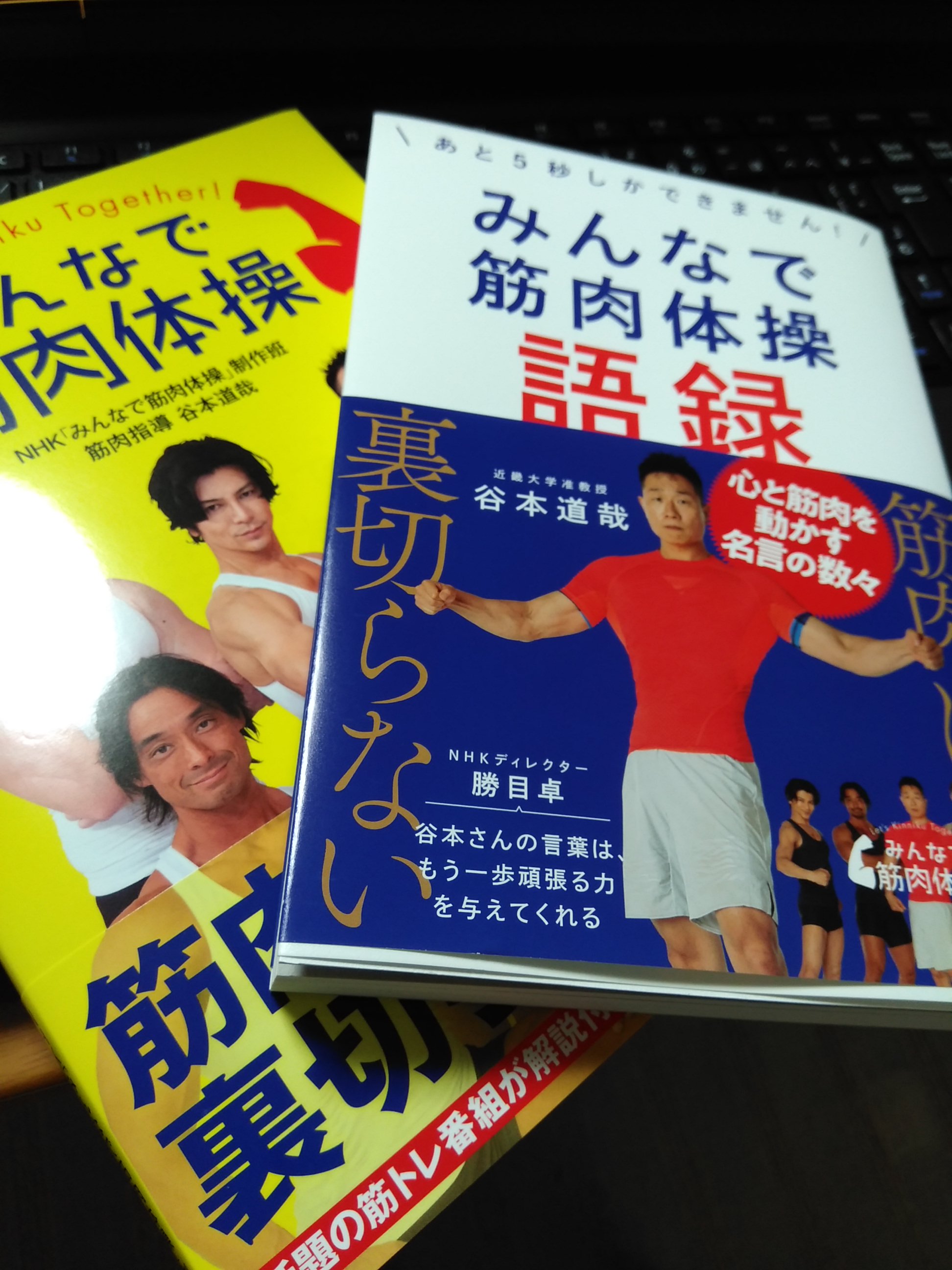 好きな名言 筋肉体操語録 05 31更新 蓮田市